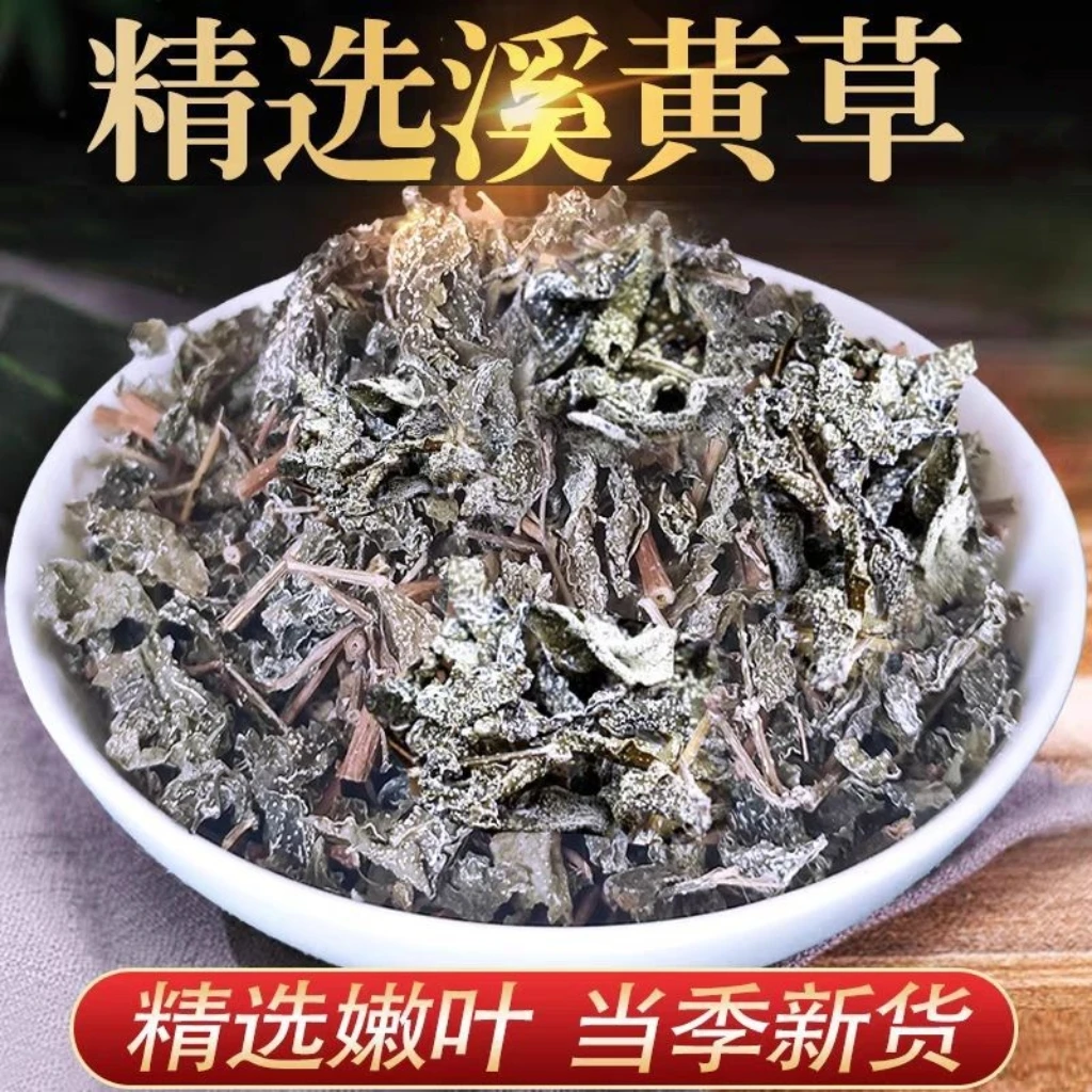 野生溪黄茶藤茶优质养生甘甜溪黄芩草茶500克泡水泡茶搭配石榴皮