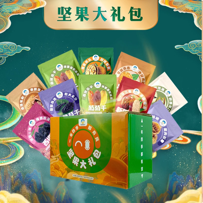 【旅途牧飒】丝路骄子新疆十种坚果大礼包走亲访友佳品2004g*1箱