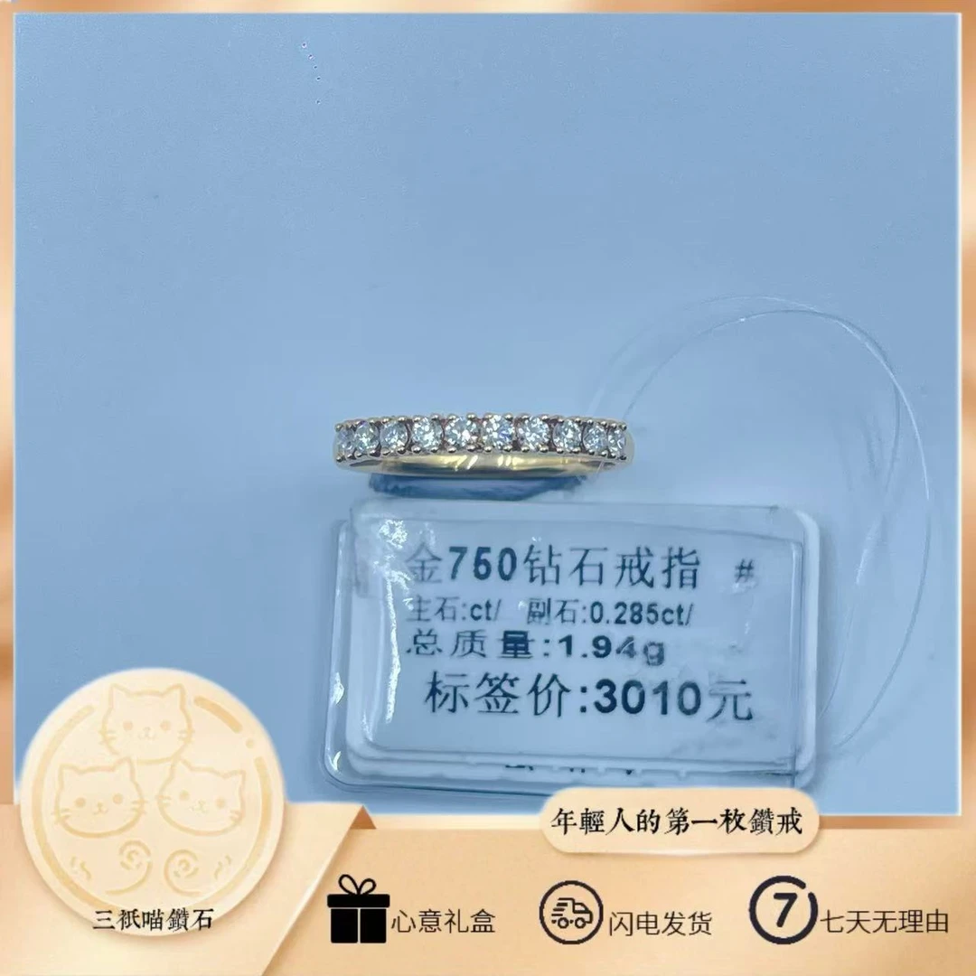 【三只喵】18K金天然钻石戒指 12#圈口 总质量：1.94g