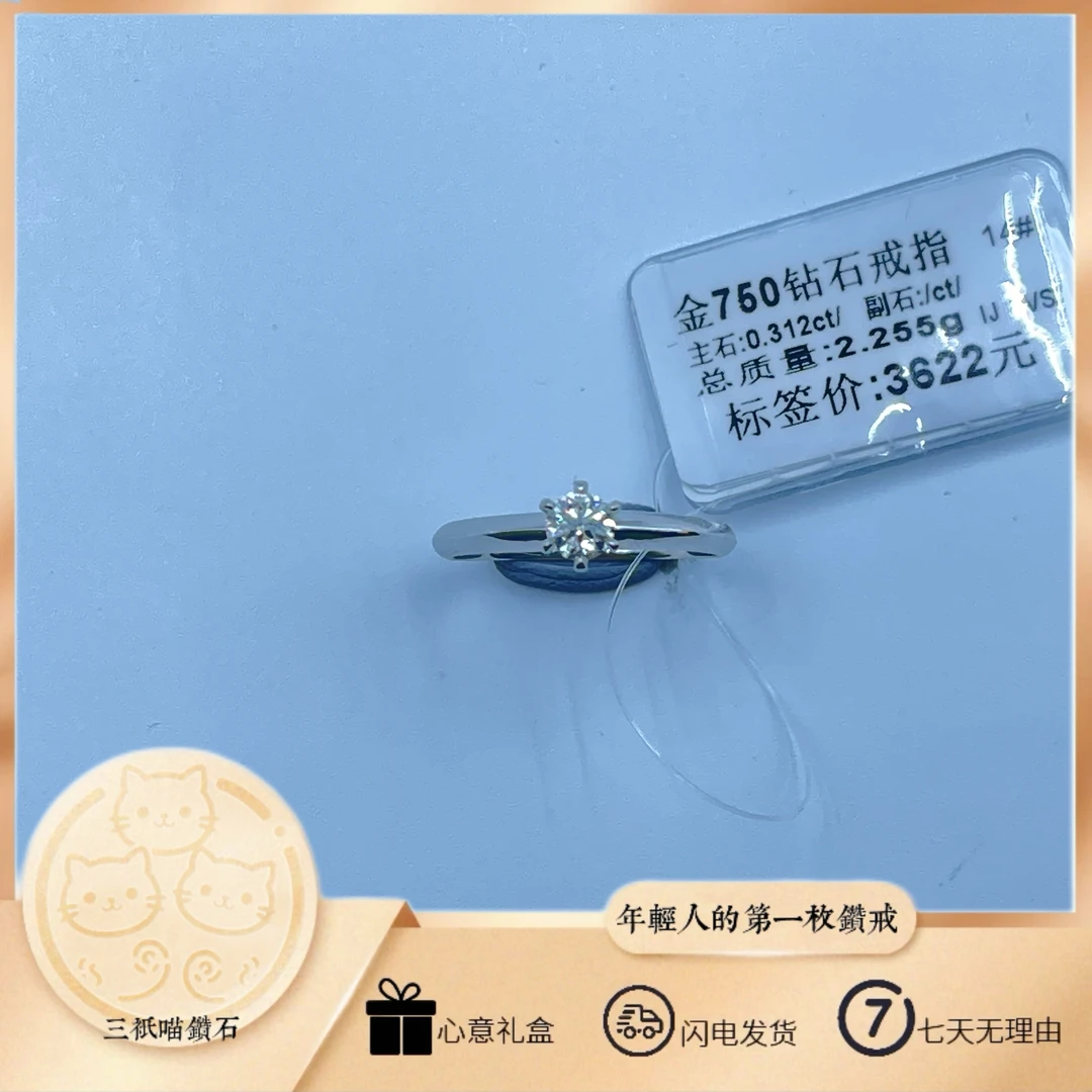 【三只喵】18K金天然钻石戒指 14#圈口 总质量：2.255g