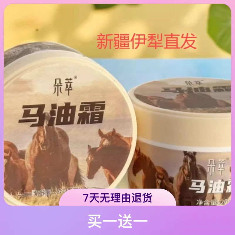 买一送一同款朵萃马油滋养霜补水保湿马油霜滋润润肤护肤马油膏