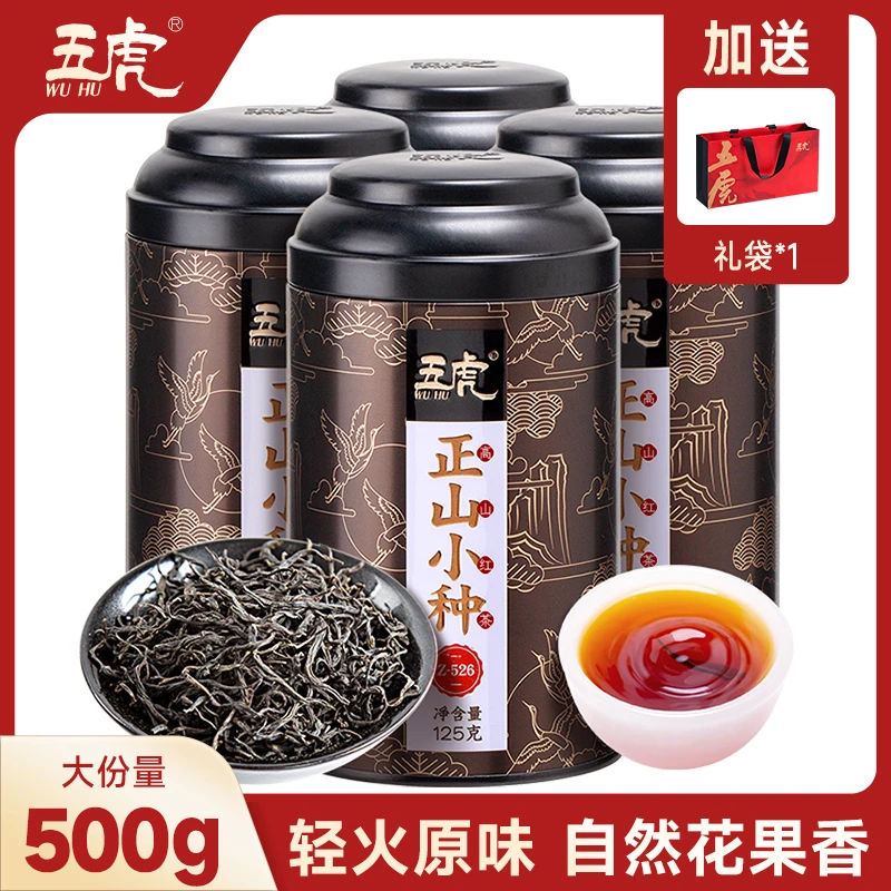 五虎正山小种红茶福建新茶正品浓香奶茶用高山红茶叶罐装送礼500g