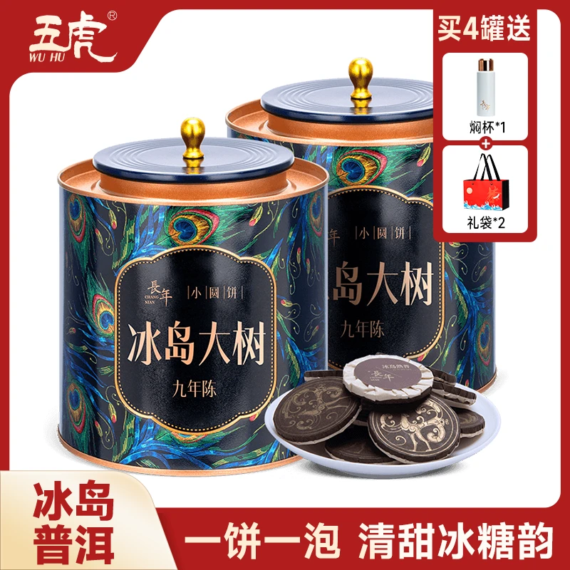 五虎冰岛普洱茶熟茶茶饼陈年熟普云南茶叶自己喝长辈送礼罐装