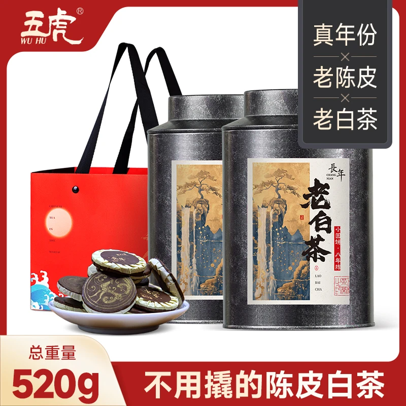 五虎长年老白茶茶叶枣香老寿眉正宗福鼎白茶茶饼罐装送礼共520g