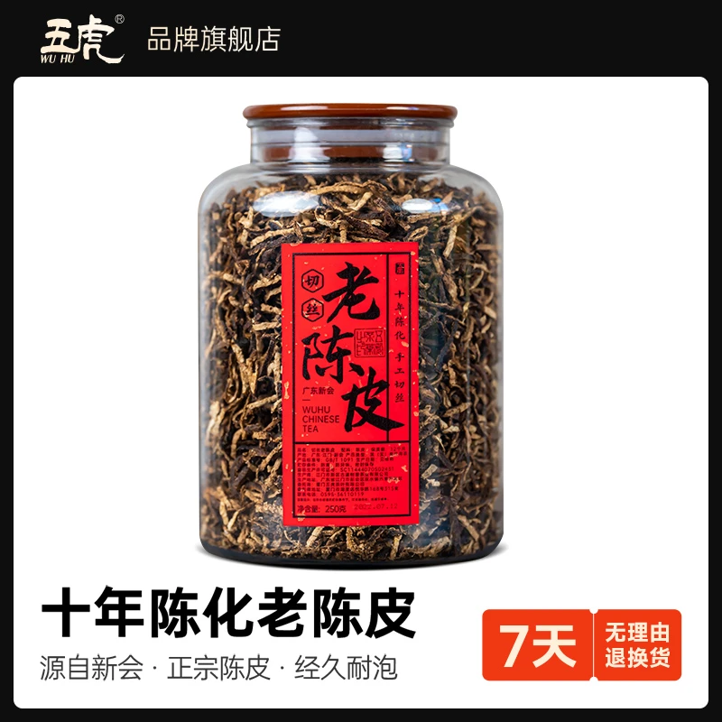 五虎广东切丝老陈皮橘子皮罐装茶叶250克【交个朋友专属】
