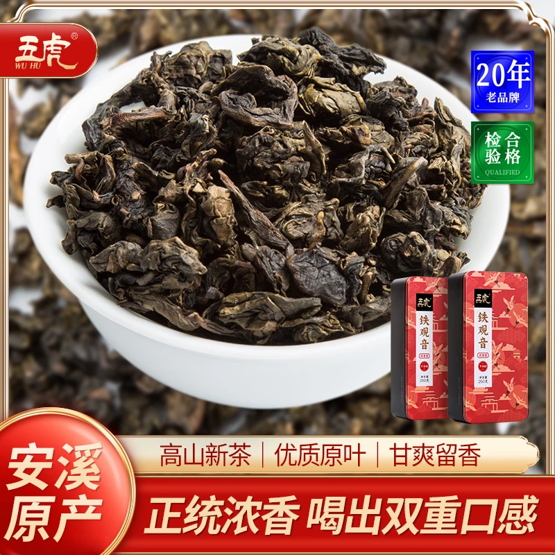 正宗安溪铁观音茶叶高山新茶碳焙浓香型乌龙茶礼盒装茶包送礼五虎