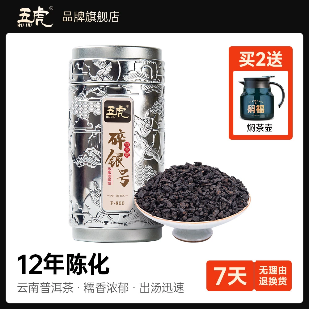 12年糯香茶化石碎银号子云南普洱茶叶原产古树熟茶耐泡罐装五虎