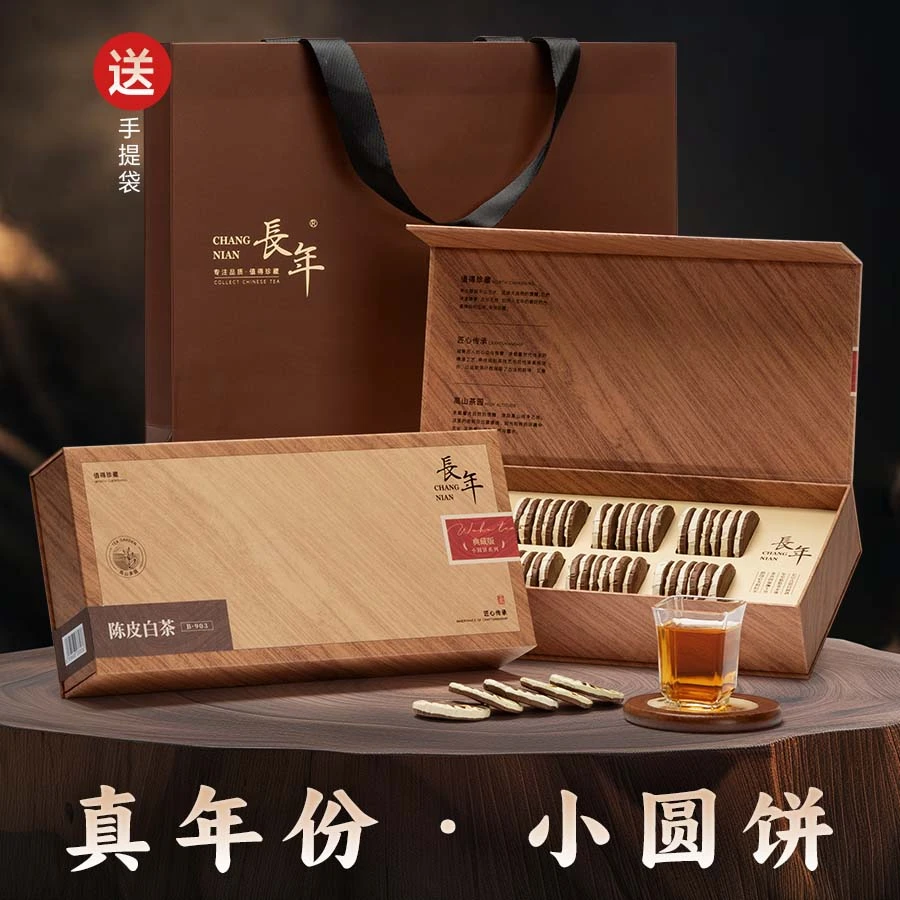 【热茶】五虎长年陈皮白茶陈年老白茶老陈皮小圆饼茶茶叶礼盒装送礼