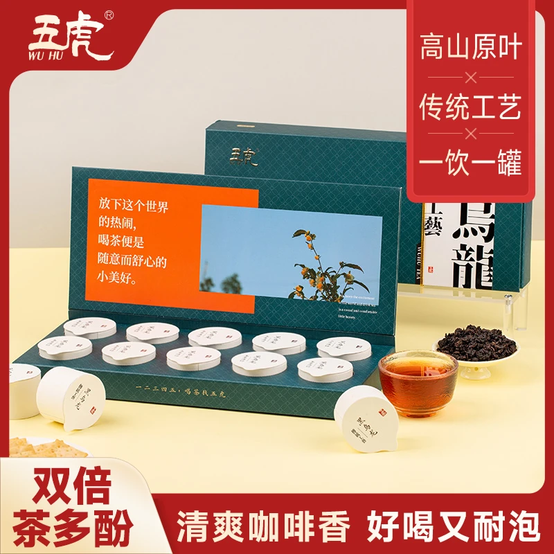 五虎传统工艺黑乌龙咖啡香独立小纸罐装茶叶安溪炭焙乌龙茶浓香型