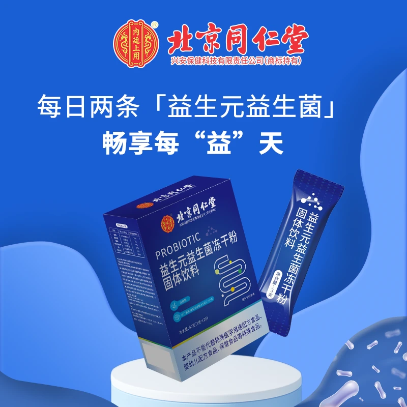 内廷上用【到手四盒】益生元益生菌冻干粉固体饮料60g