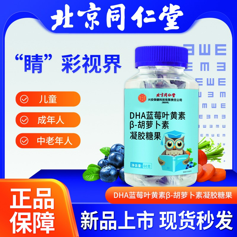 内廷上用 【拍一发四】DHA蓝莓叶黄素β-胡萝卜素凝胶糖果