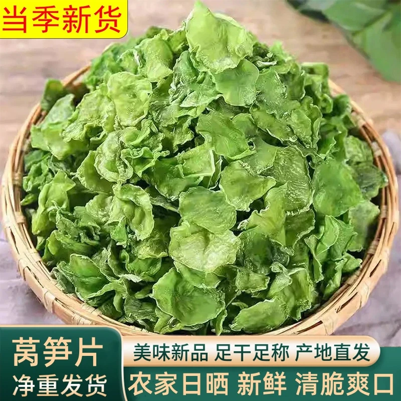 莴笋干脱水蔬菜干莴笋片农家自制窝笋干货莴苣干土特产干货菜类