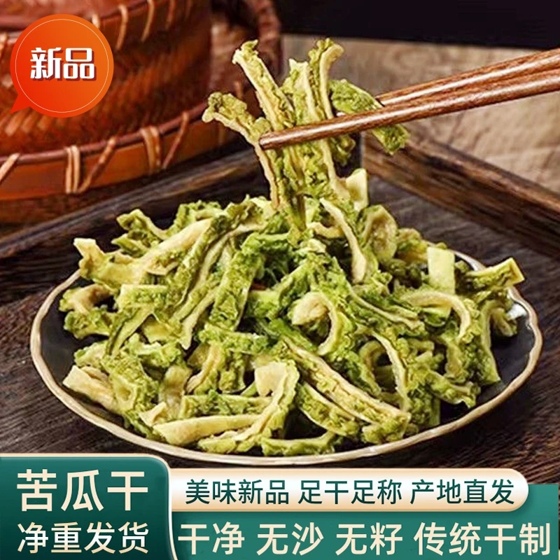 精选新货优质苦瓜片新鲜农家苦瓜天然晒干切片原味苦瓜干干货菜类