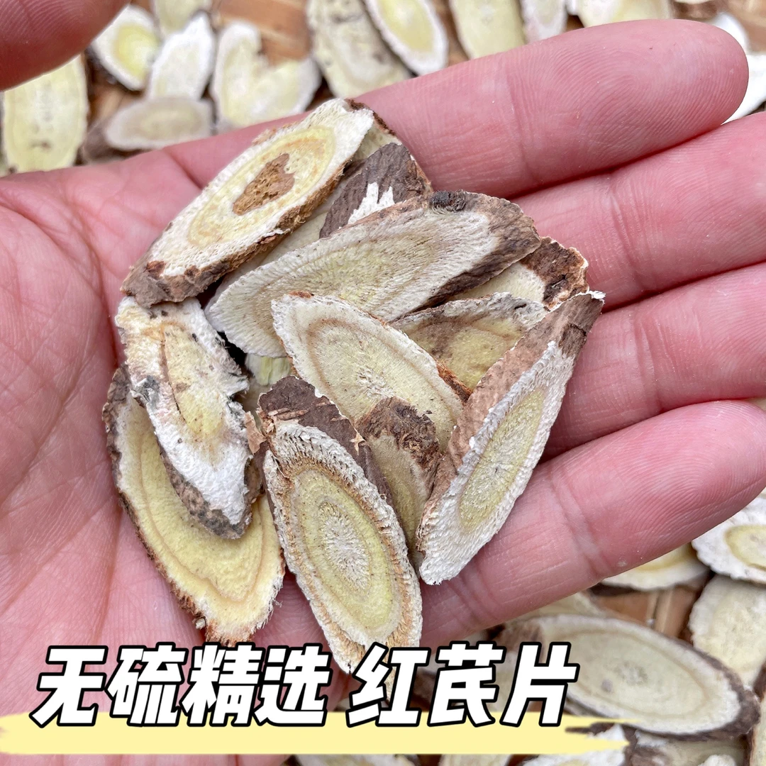 【干货】精选红芪片250克