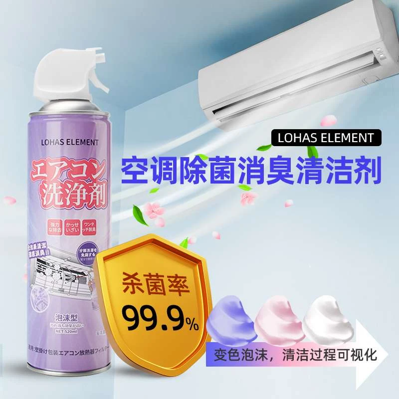 清-玲姐家可视化变色泡沫空调清洁剂5010