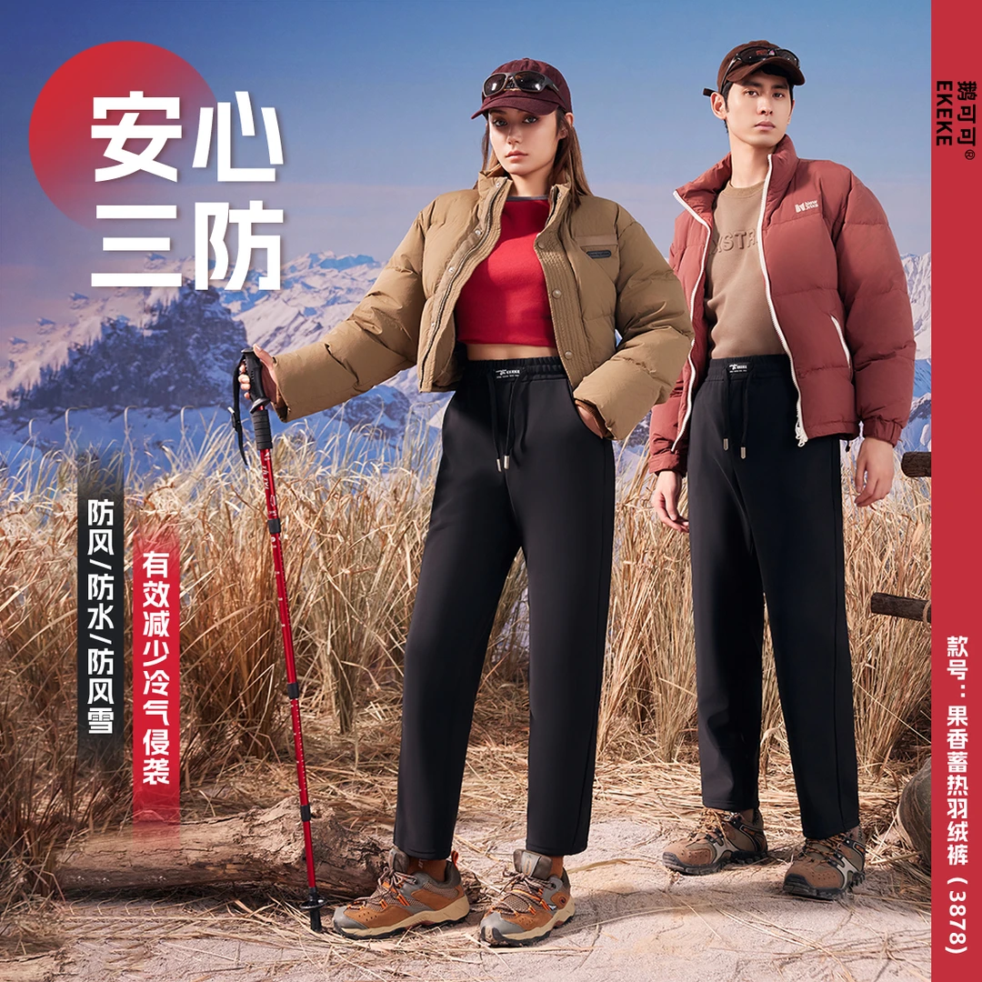 【壹哥专属】白鸭绒填充！机能三防~果香蓄热情侣款锁温羽绒裤3878款