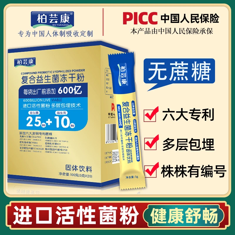 【粉丝福利】复合益生菌冻干粉5g一条/每盒20条成人通用