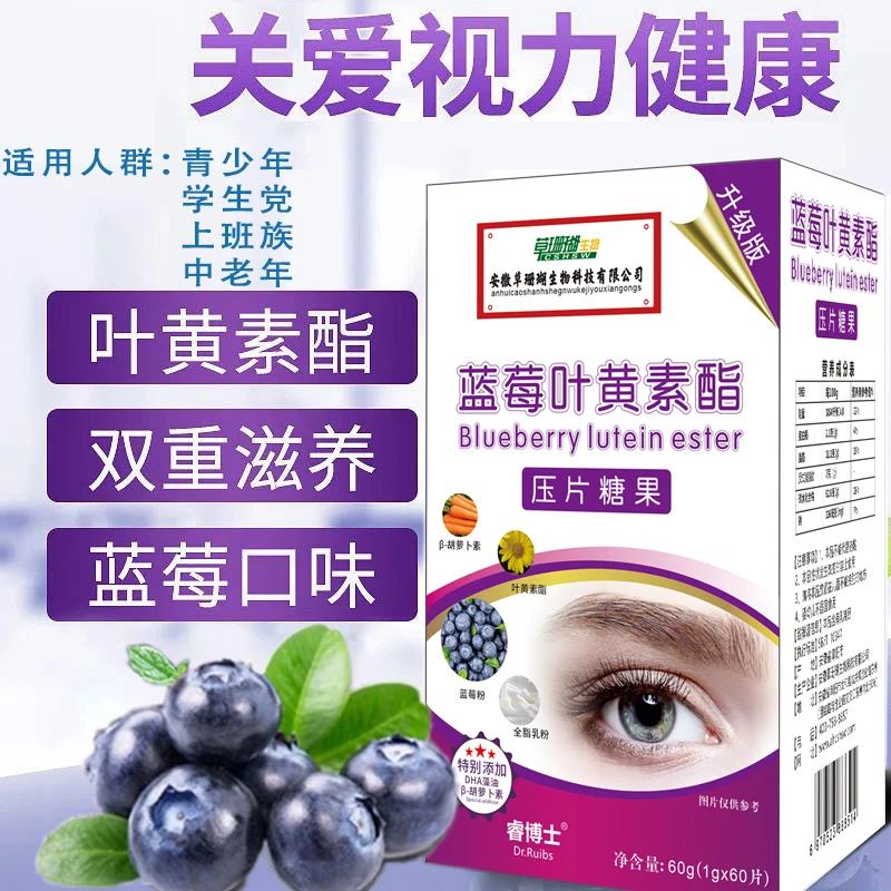 到手6盒 草珊瑚 蓝莓叶黄素酯咀嚼片 熬夜看手机 60片/瓶