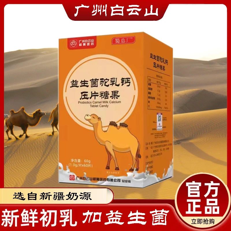 川妹福利 益生菌驼奶钙 好吃易吸收60片/瓶压片营养食用