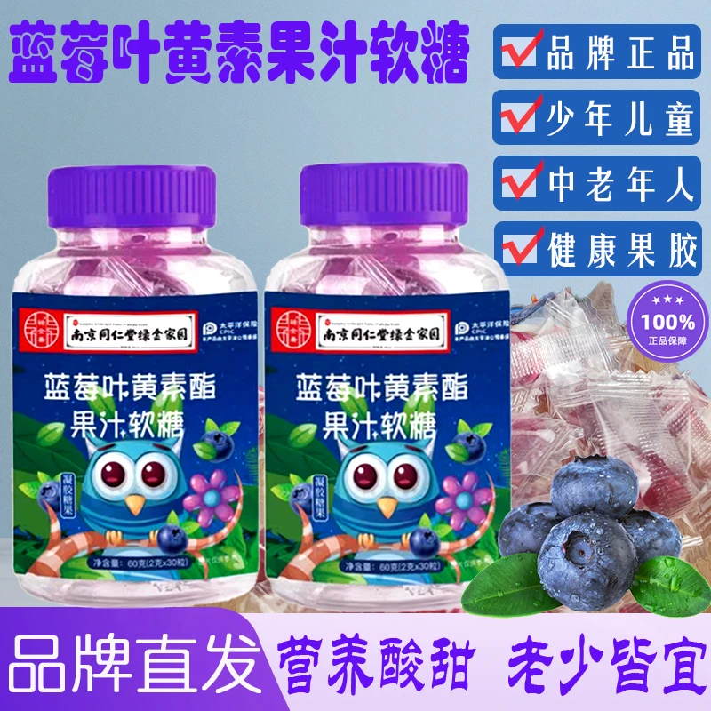 【冲量福利】到手6瓶 蓝莓叶黄素果汁软糖60克/瓶
