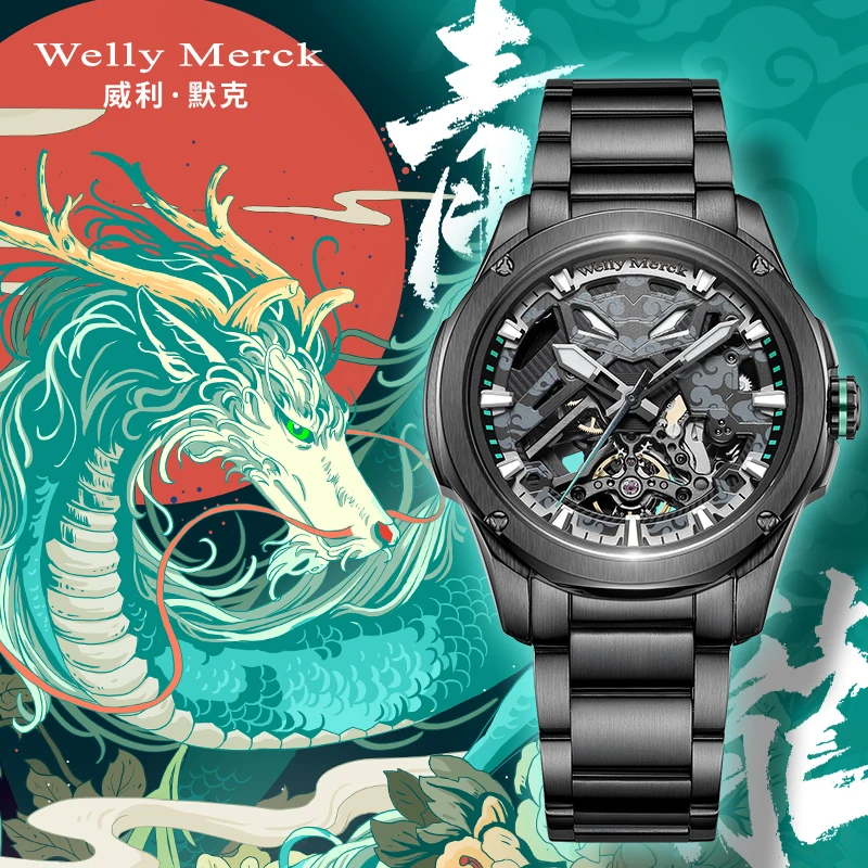 威利默克四神兽系列机械全自动男款国潮潮流男表男士时尚手表075M