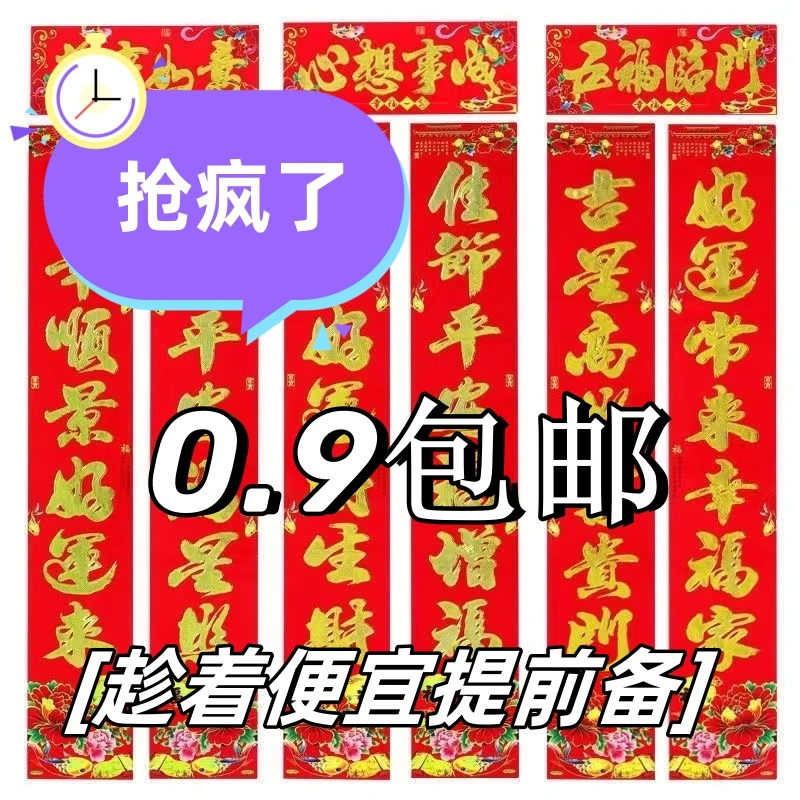 【一元对联工厂直发】蛇年爆款烫金对联烫金春联楼房门自建大门新春