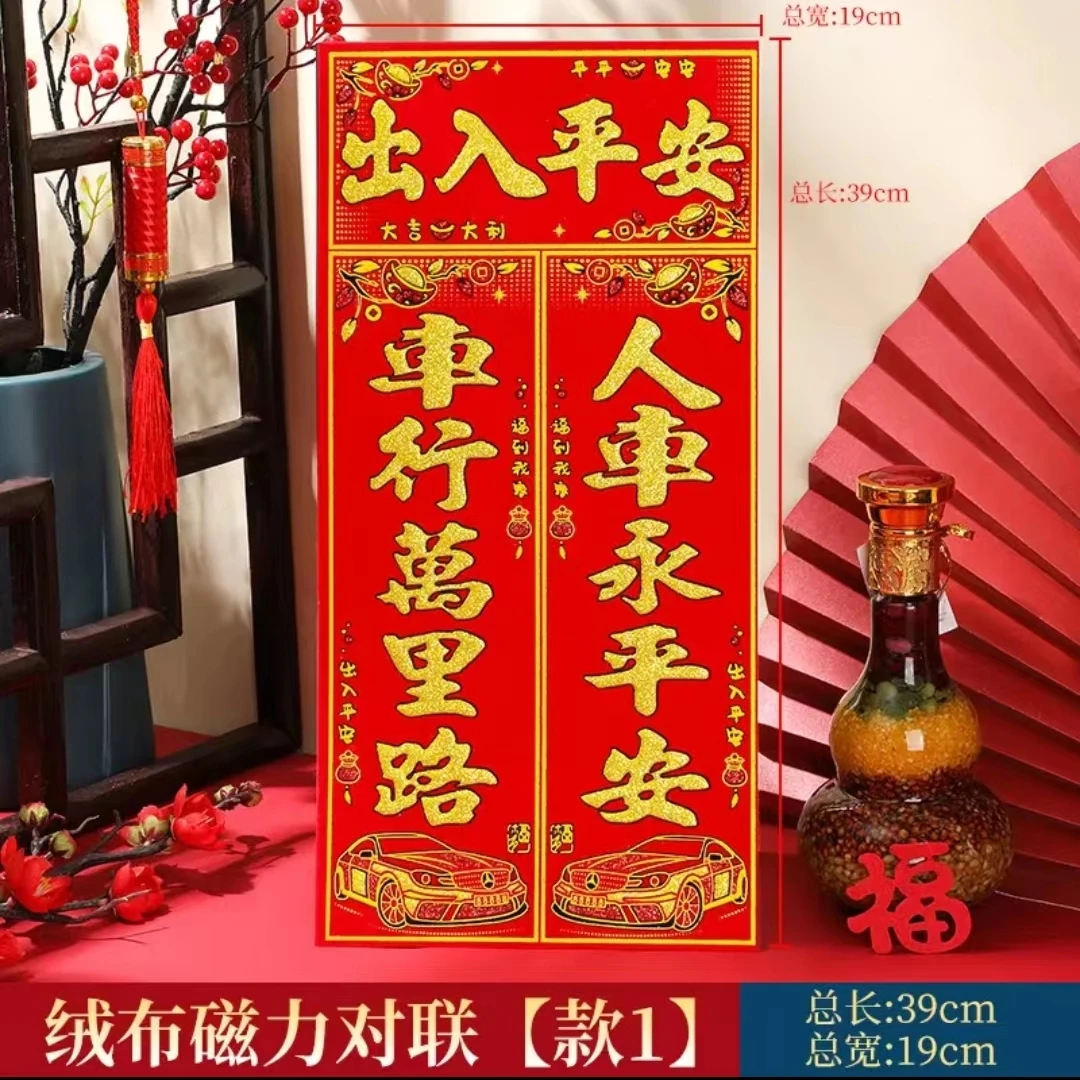 车贴对联磁吸对联福字2025蛇年新款对联高档绒布春联门贴乔迁用品