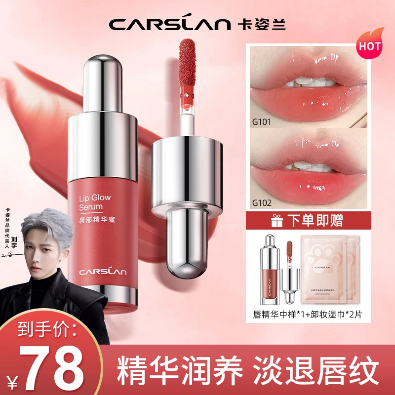 【正品官方】卡姿兰有色唇部精华口红唇釉女水光镜面秋冬裸色唇蜜