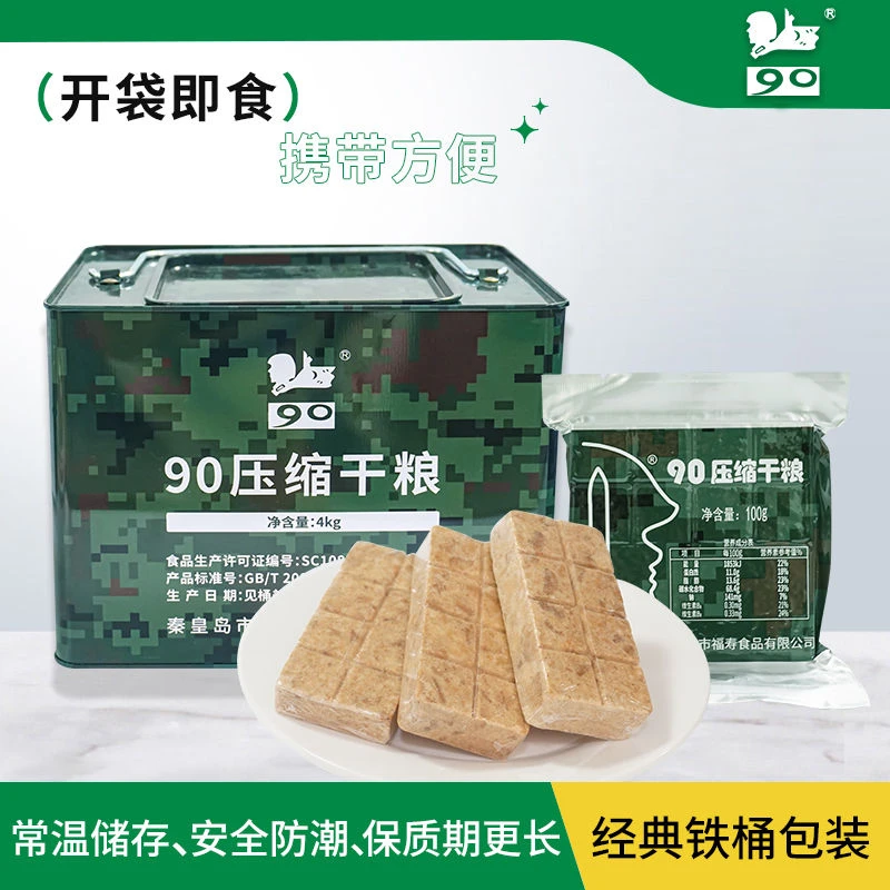 秦皇岛福寿90迷彩压缩饼干营养家庭代餐干粮饱腹食品户外应急零食