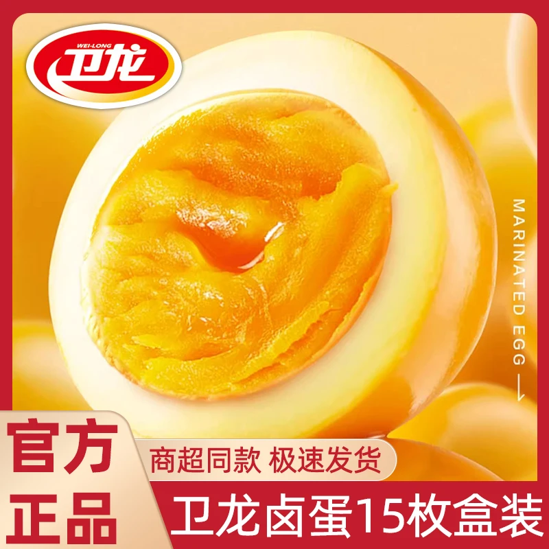 卫龙35g卤蛋糖心蛋