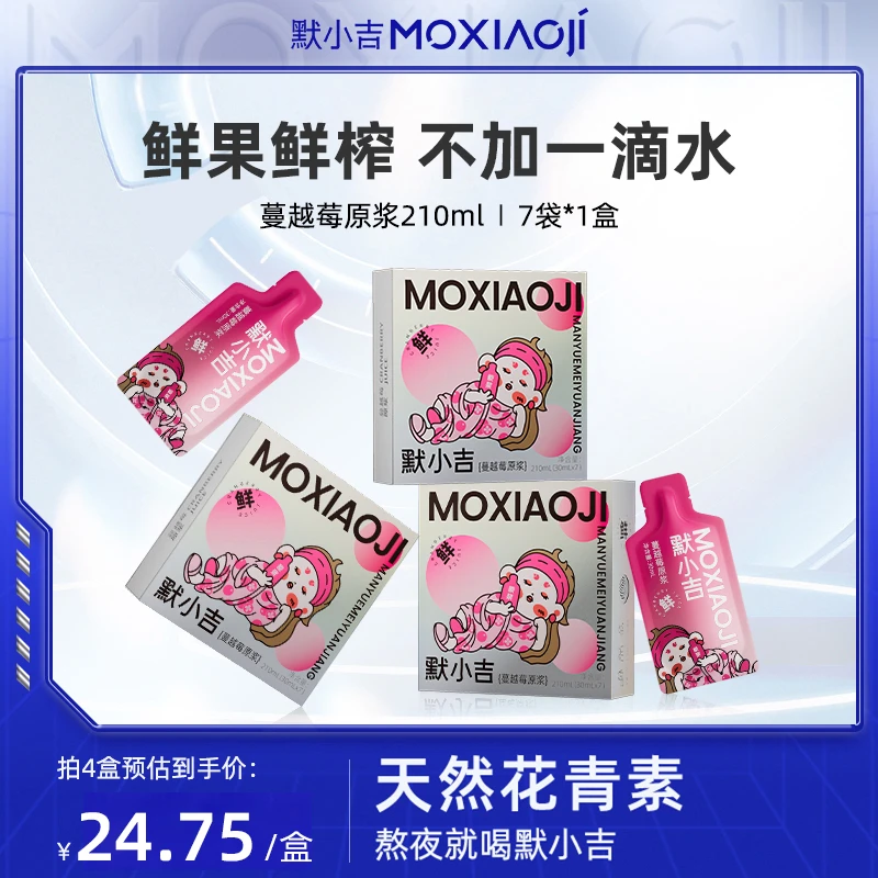 【女性滋养】默小吉蔓越莓原浆210ml野生莓果原汁私护饮品官方旗舰