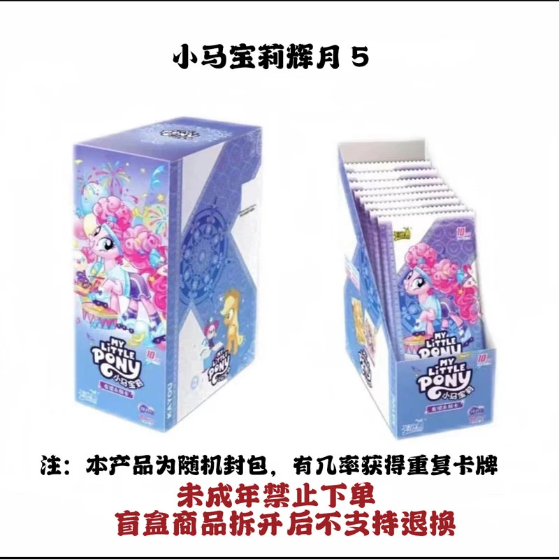 卡游【SC截胡】小马宝莉辉月五弹卡牌收藏柔柔【盲盒拆封不支持退换】