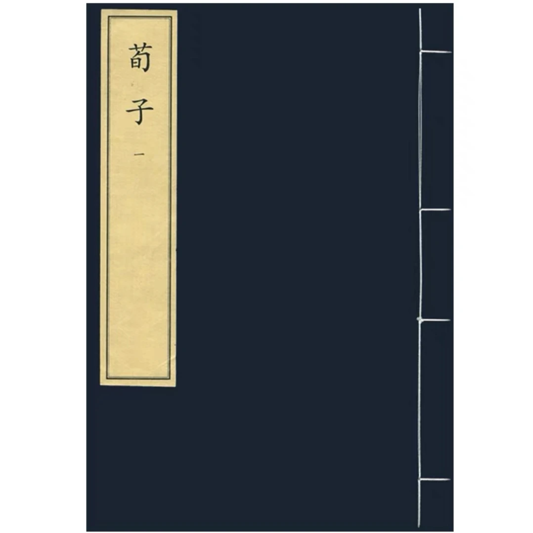 荀子（彩）（全十册） 中华再造善本