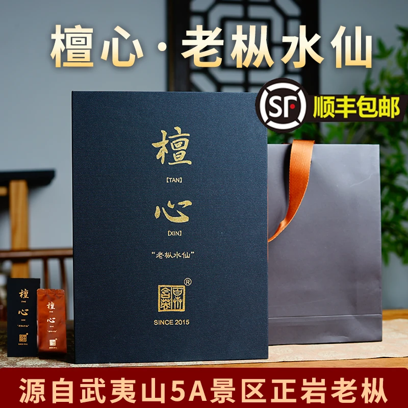 【檀心】正岩纯料老枞水仙武夷岩茶源头厂家&中火&枞味明