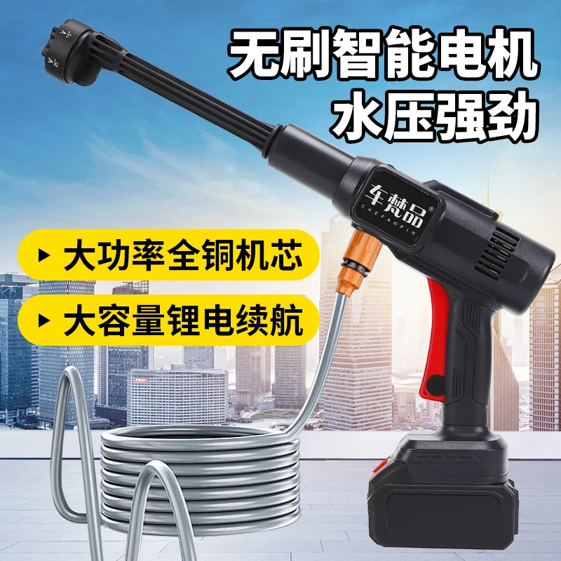 车梵品无刷高压纯铜大功率锂电无线便携家用洗车水枪