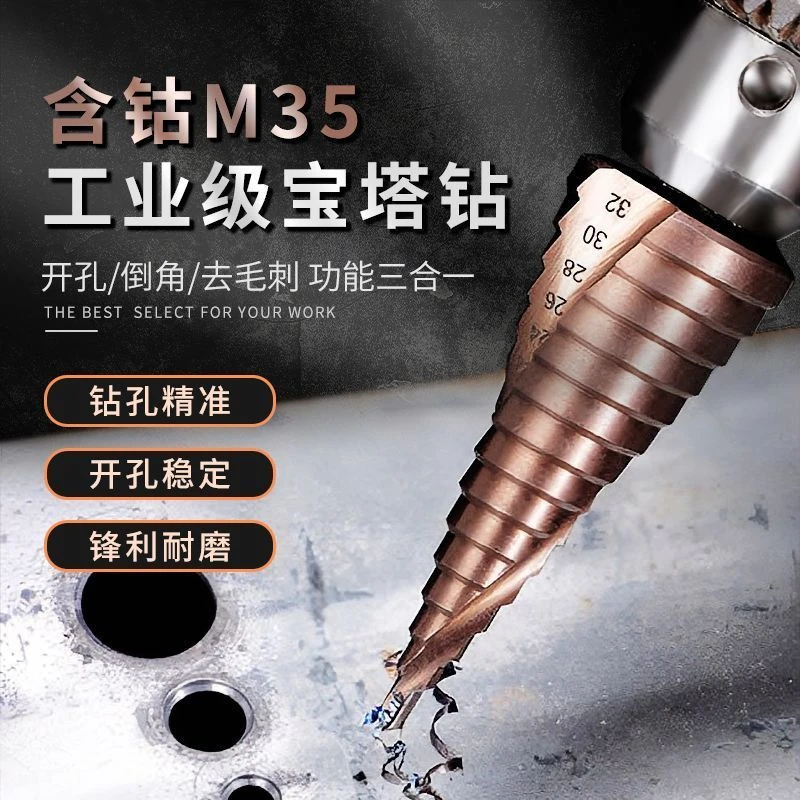 不锈钢专用阶梯钻】工业级含钴M35宝塔钻阶梯钻铁木铝塑料钢板开孔