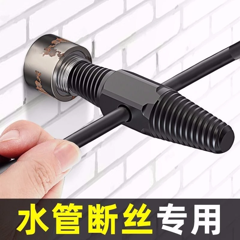 断丝取出器水龙头三角阀万能丝锥反牙反丝水管断管断头螺丝取丝器
