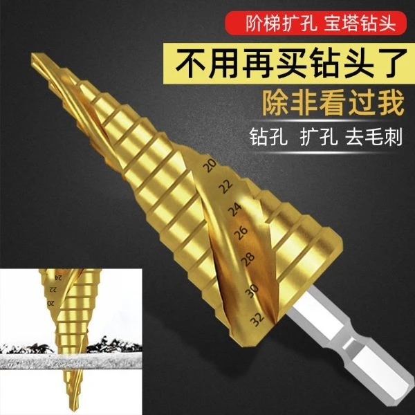 42多功能不锈钢铁板专用开孔器锥形阶梯六角柄宝塔钻头钢铁扩孔