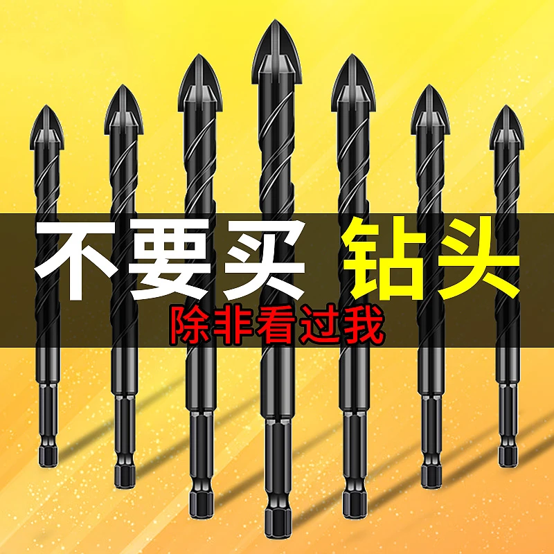 四刃十字钻超硬多功能全瓷瓷砖玻璃混泥土水泥墙大理石三角霸王钻