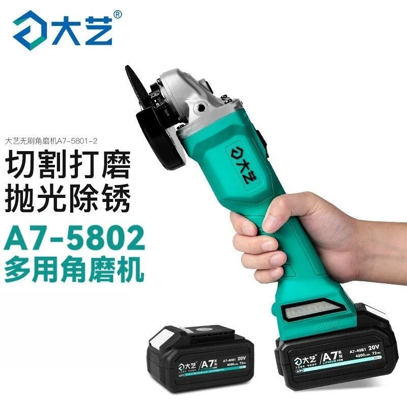 大艺充电式角磨机无刷锂电切割机打磨抛光电动工具手砂轮A7-5802
