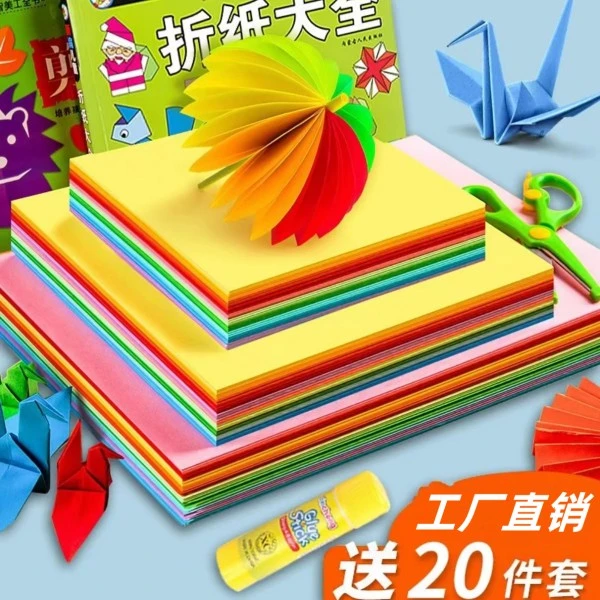 优质彩色A420张趣味张正方形折纸儿童手工制作手工折纸幼儿园绘画