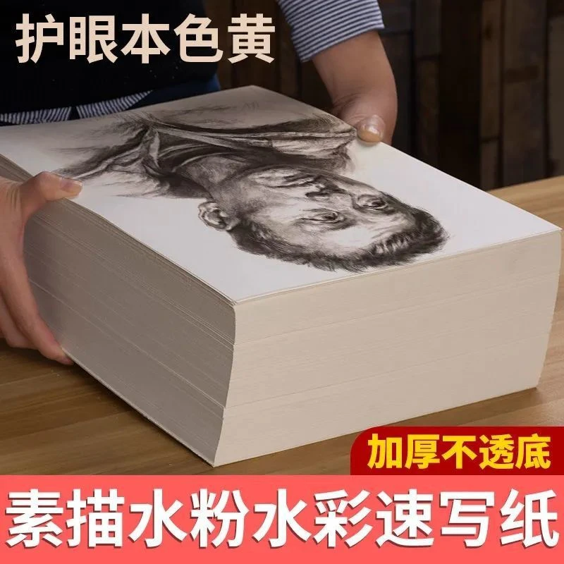 素描纸加厚美术画纸4k绘画纸书法用品8k水彩纸儿童初学者a3画画纸