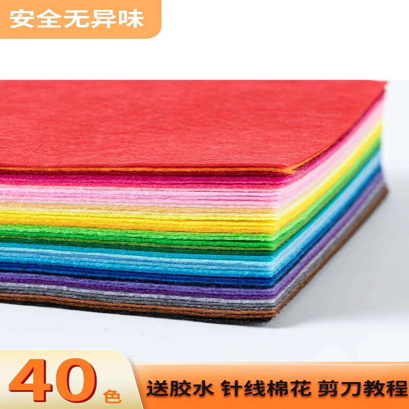 不织布diy手工材料包20色40色幼儿园diy手工剪纸彩色毛毡可裁剪