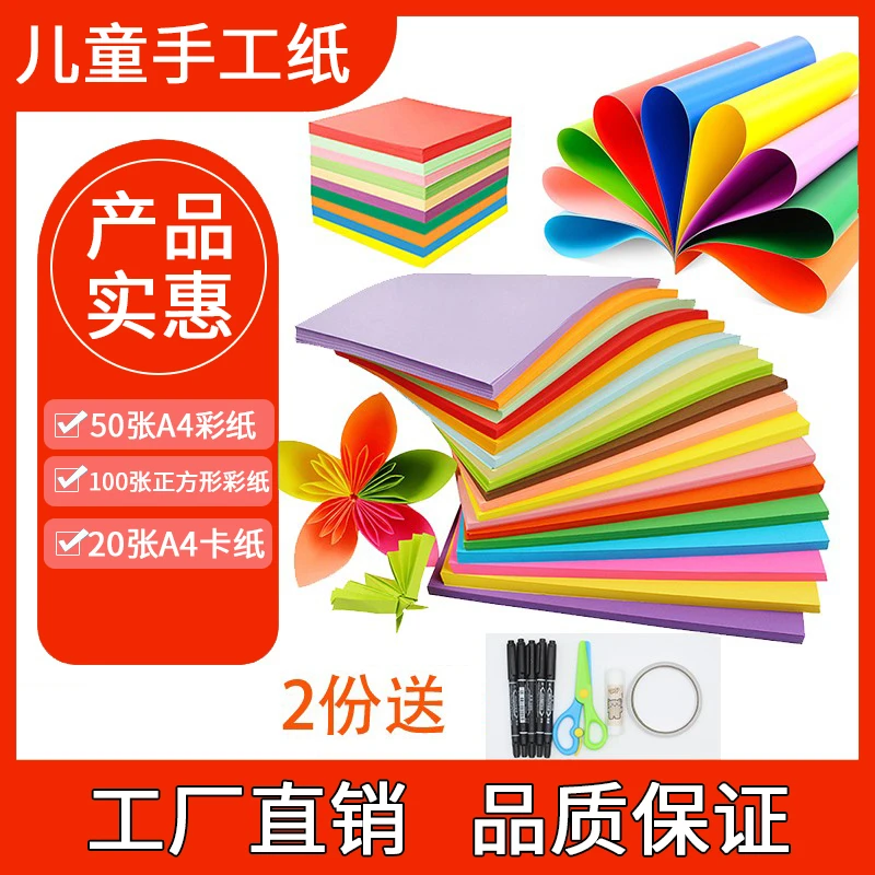 A4硬卡纸20张+A4彩纸50张+正方形折纸50张儿童手工卡纸复印绘画