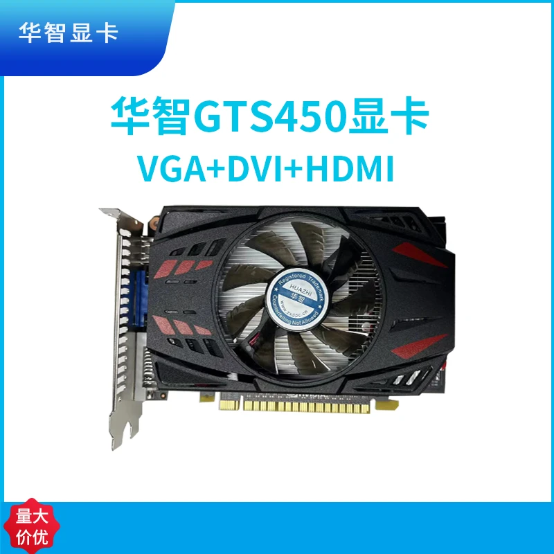 华智GTS450 GTX650 GT740台式机小游戏高清显卡办公英雄联盟