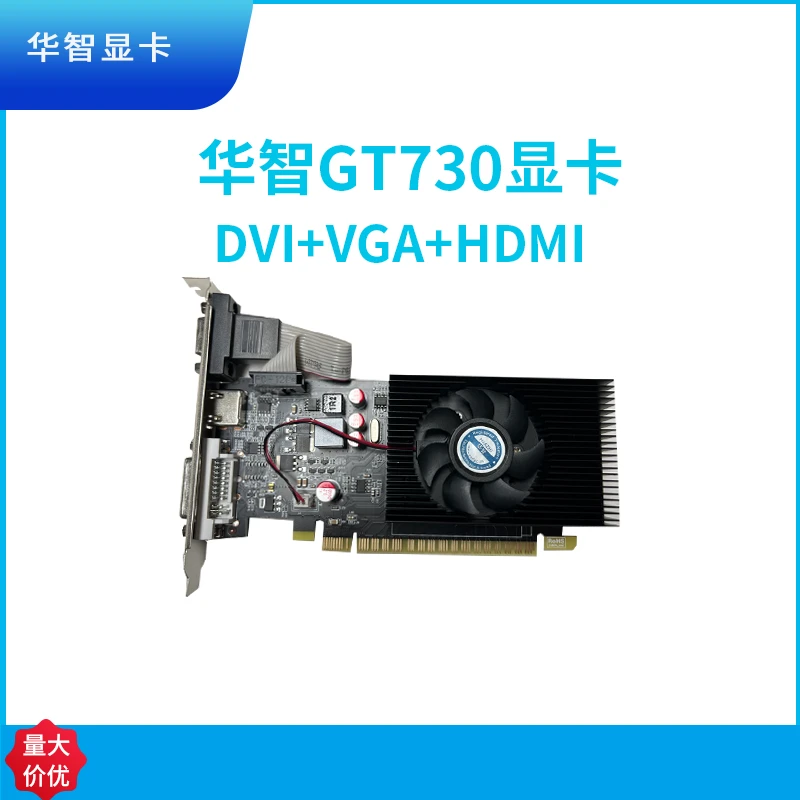 全新华智GT730 GT1030 2G4G DDR3半高小机箱台式双屏显卡