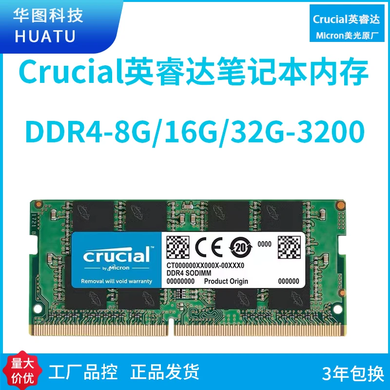 全新Crucial英睿达DDR4内存8G16G 2666 3200美光笔记本3年保修