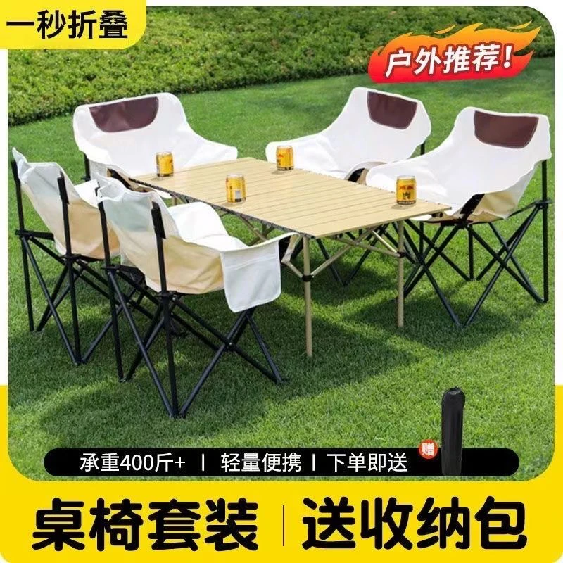 【月亮椅套装】折叠桌子折叠椅露营月亮椅户外折叠椅套装