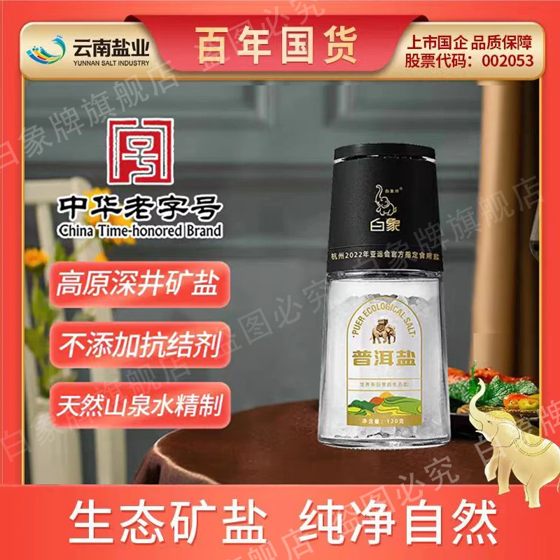白象牌自然珍盐120g研磨瓶大颗粒健康无抗结剂调味家用炒菜煲汤