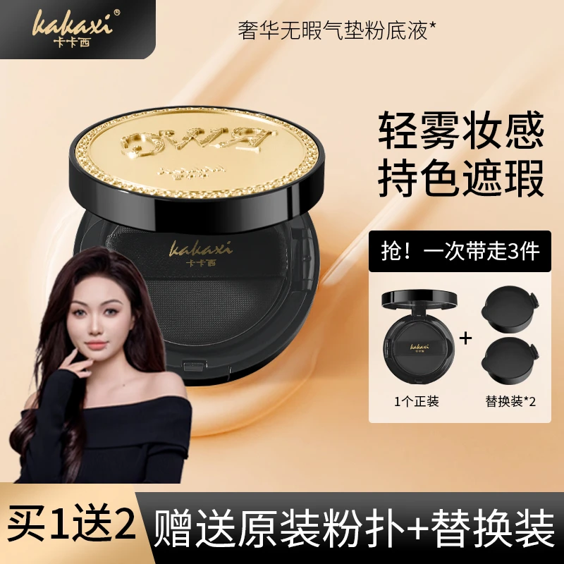【超值买一送二】卡卡西奢华无暇气垫BB霜粉底液不易脱妆遮瑕气垫霜